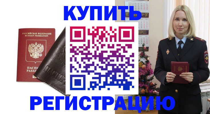 купить прописку в Чистополье